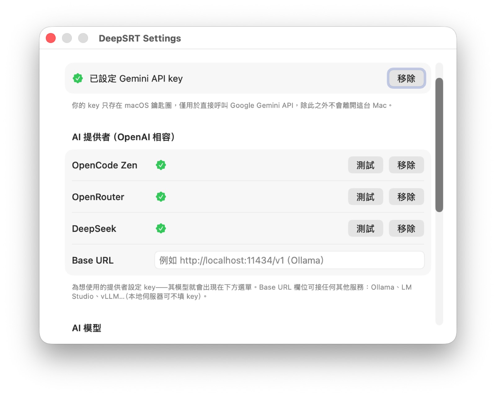 DeepSRT settings: alongside the Gemini API key, OpenCode Zen, OpenRouter and DeepSeek each hold their own key, plus a custom Base URL field