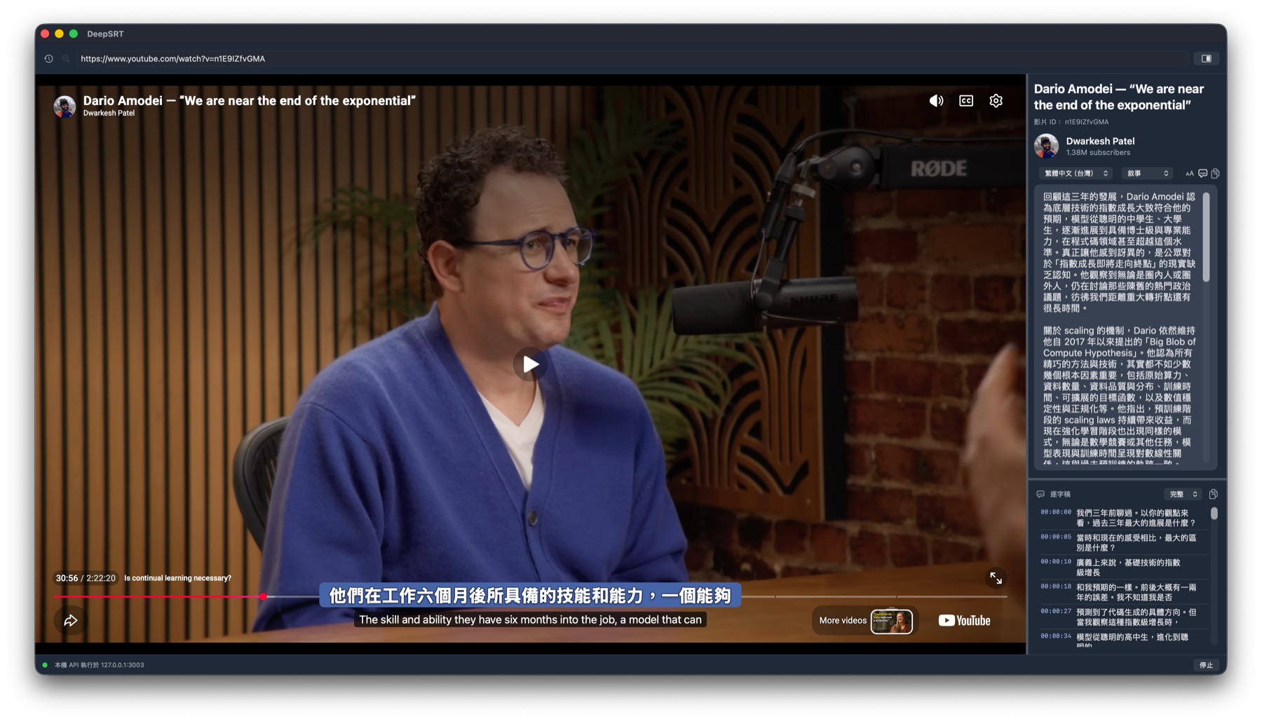 The DeepSRT PRO main view: video, bilingual captions, summary and transcript panes