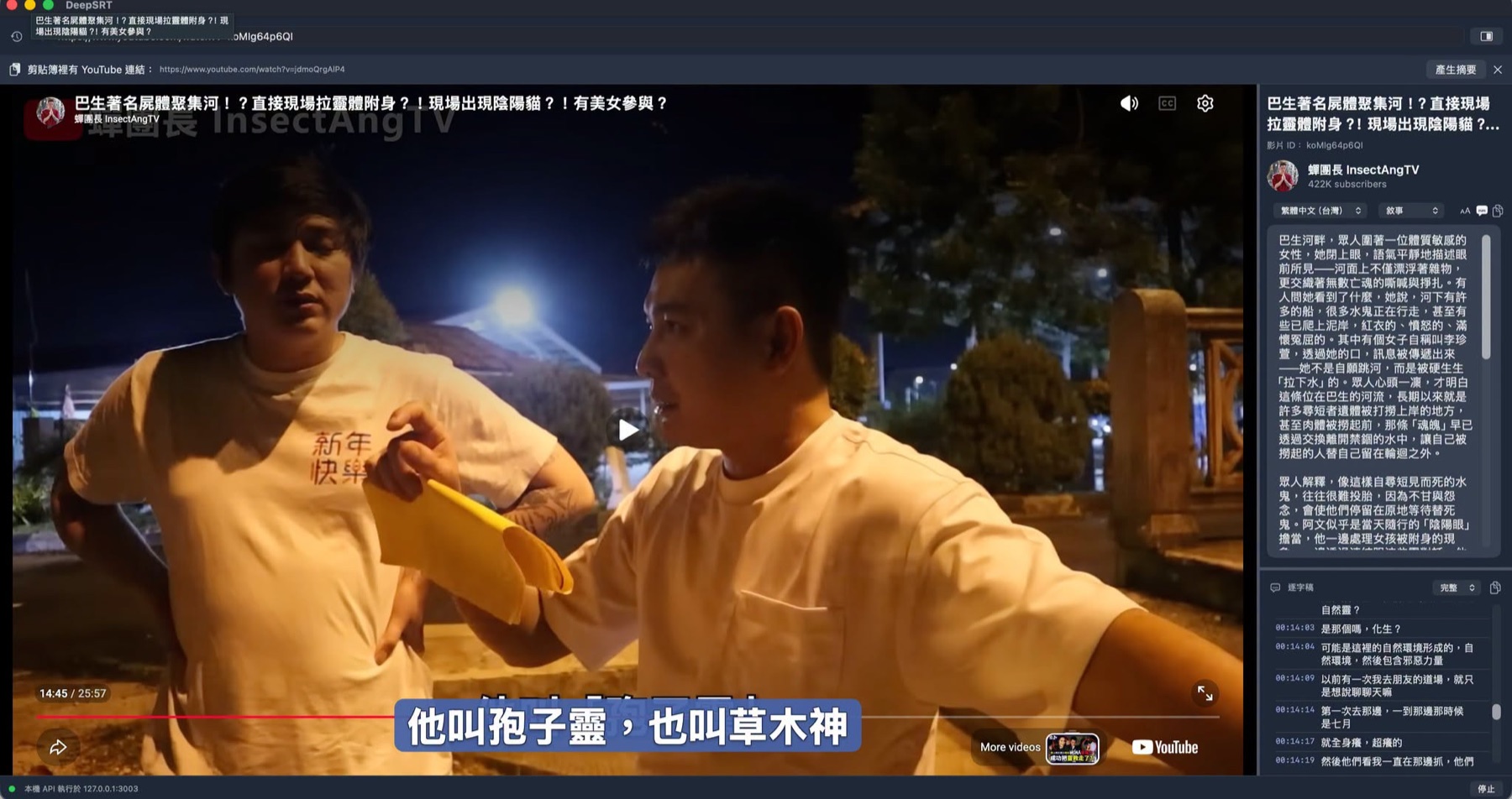 The ghost-hunting video playing in DeepSRT with AI live captions and the transcript pane